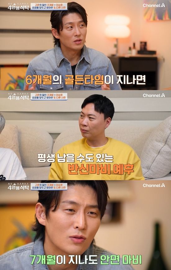 채널A '절친 토큐멘터리 – 4인용식탁'