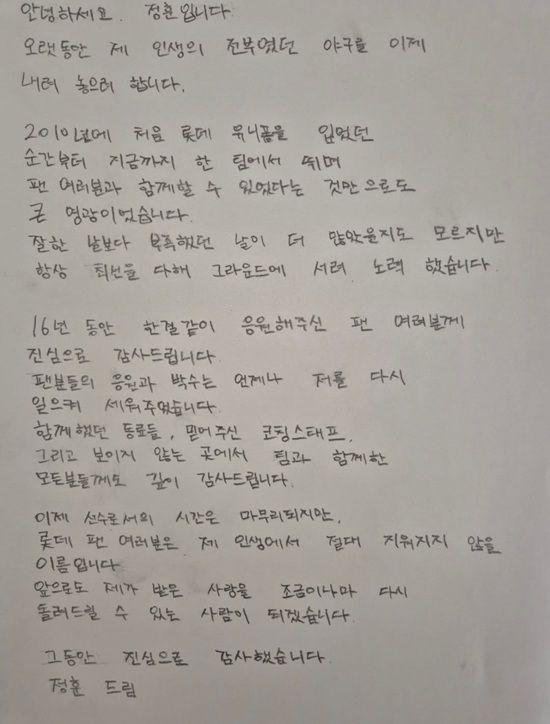 2025시즌을 끝으로 현역 은퇴를 선언한 정훈이 자신의 SNS에 자필 편지를 게시하며 롯데 자이언츠 팬들에게 마지막 인사를 남겼다. 정훈은 프로 통산 1476경기 타율 0.271(4211경기 1143안타) 80홈런 532타점 76도루 OPS 0.742의 성적을 남겼다. 정훈 SNS