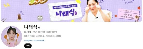 박나래 유튜브 '나래식'