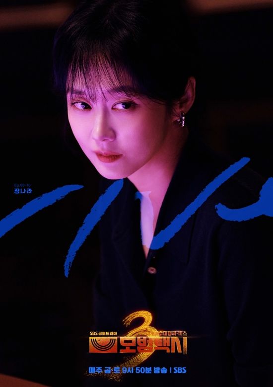 사진- SBS '모범택시3 제공