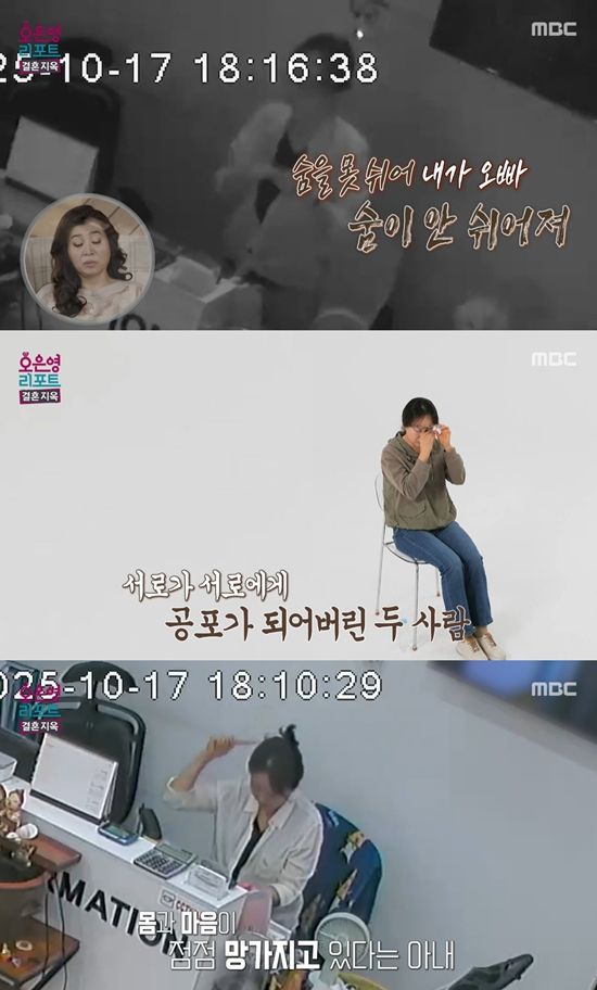 MBC '오은영 리포트-결혼 지옥'