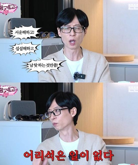 유튜브 '핑계고' 방송화면