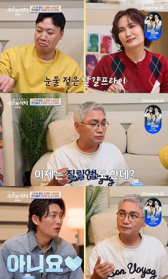 채널A '절친 토큐멘터리 – 4인용식탁'