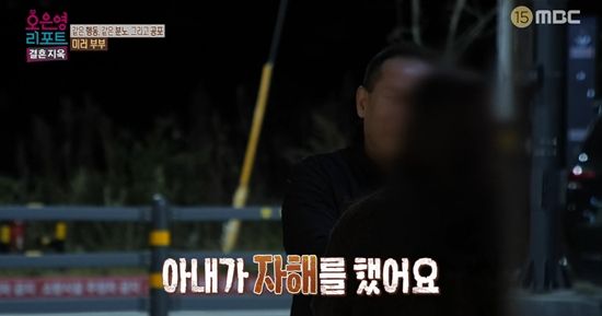 MBC '오은영 리포트-결혼 지옥'
