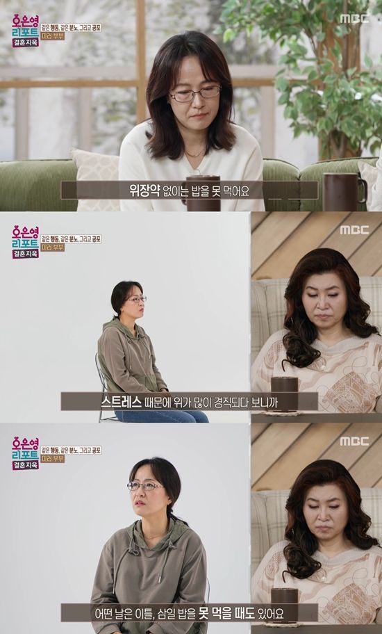 MBC '오은영 리포트-결혼 지옥'