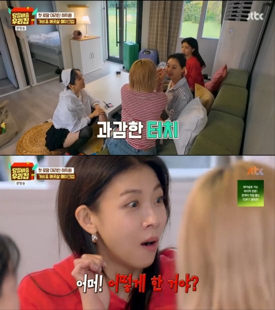 JTBC '당일배송 우리집' 첫 방송