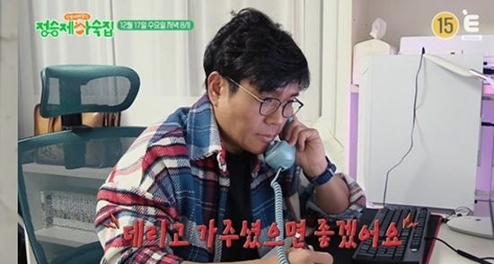 사진= 티캐스트 E채널 ‘정승제 하숙집’ 제공