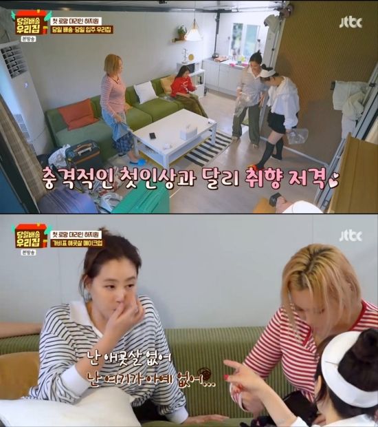 '당일배송 우리집' 방송 화면 캡처