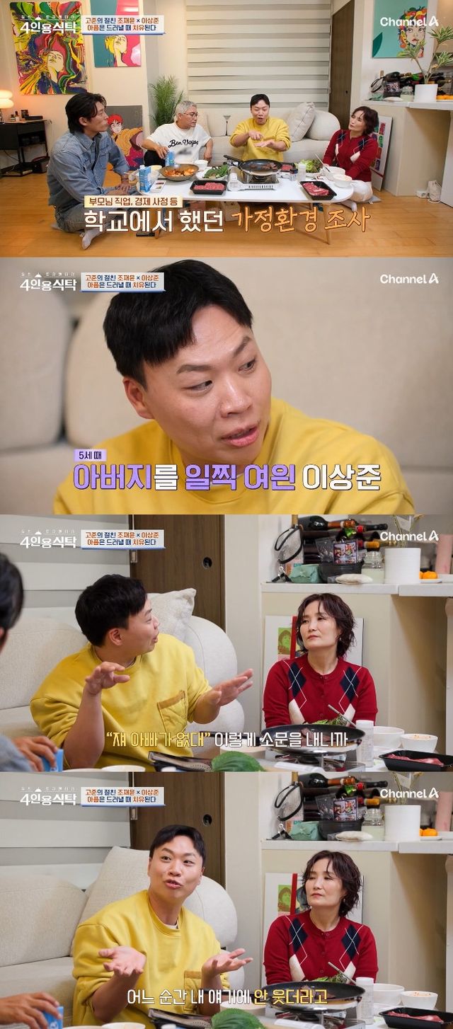 사진=&nbsp;'절친 토큐멘터리 - 4인용 식탁' 방송 캡처