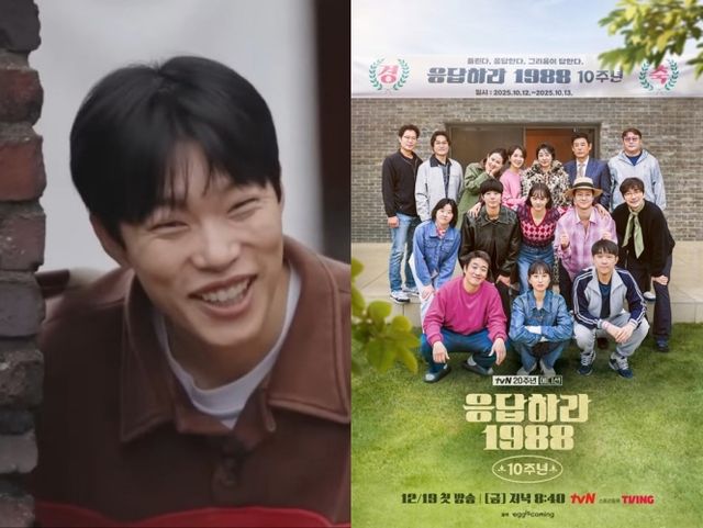 '응답하라 1988 10주년' 예고, 포스터