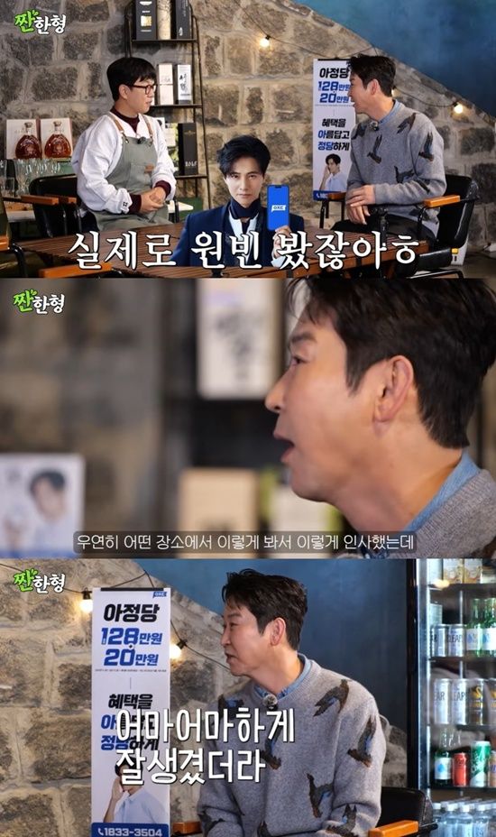 유튜브 '짠한형 신동엽'