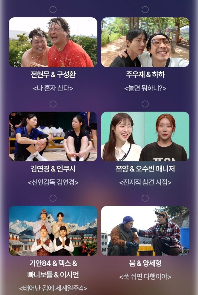 '2025 MBC 방송연예대상' 베스트 커플상 후보