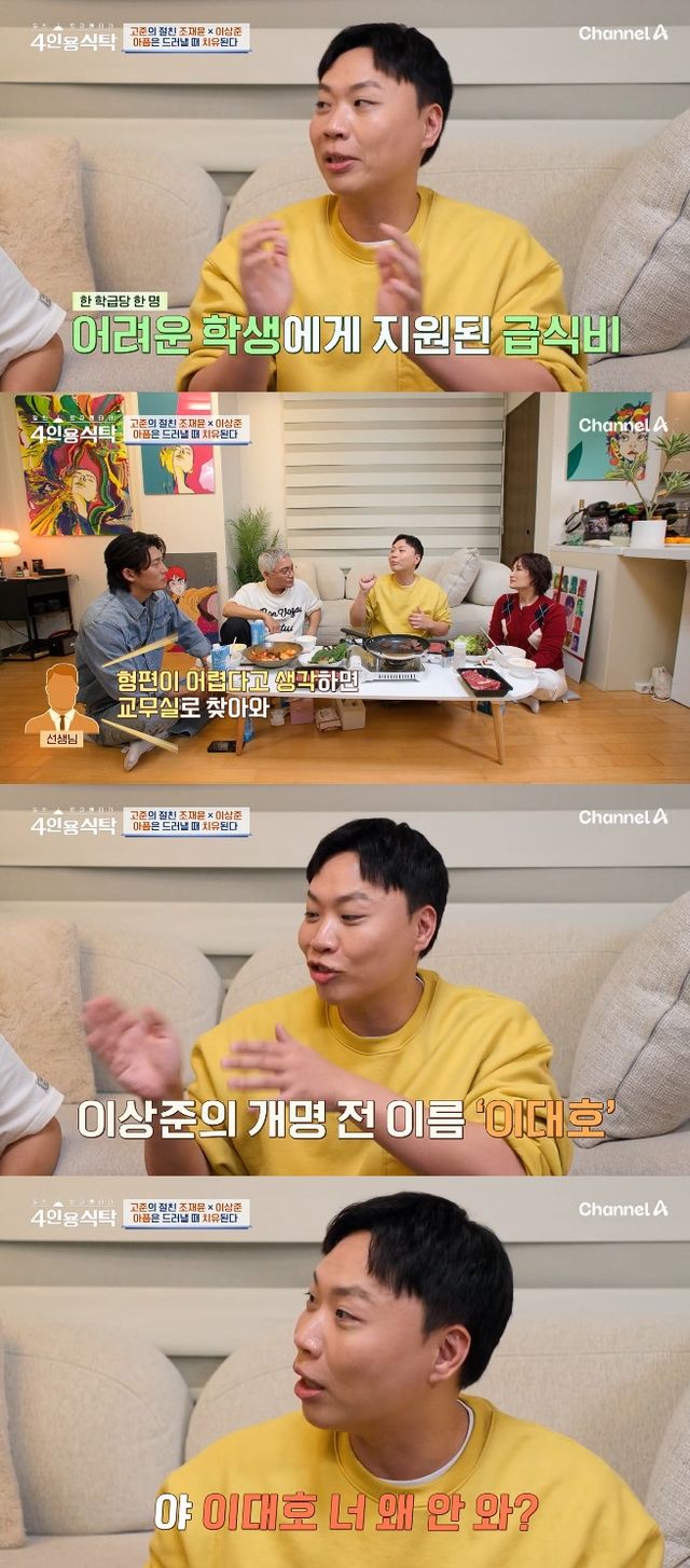 사진=&nbsp;'절친 토큐멘터리 - 4인용 식탁' 방송 캡처