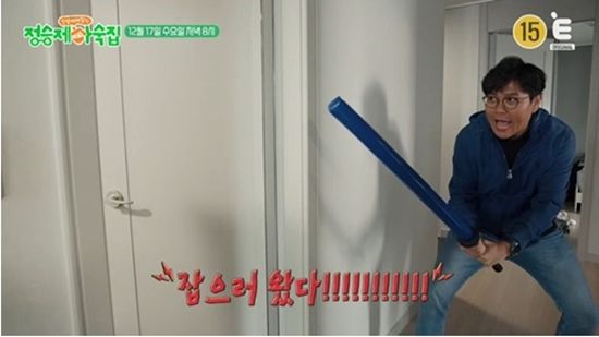 사진= 티캐스트 E채널 ‘정승제 하숙집’ 제공