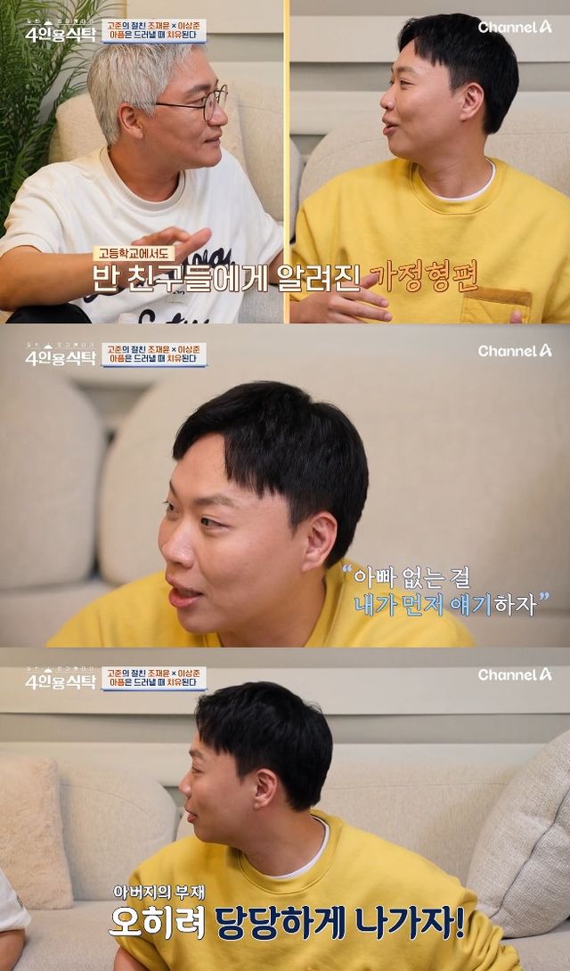 사진=&nbsp;'절친 토큐멘터리 - 4인용 식탁' 방송 캡처