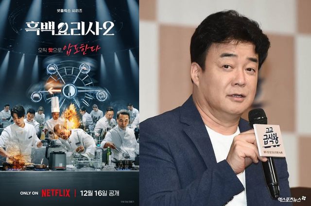 '흑백요리사2' 포스터-백종원, 넷플릭스, 엑스포츠뉴스DB