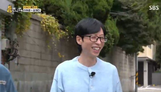 SBS 예능 프로그램 '틈만 나면,' 방송화면 캡처