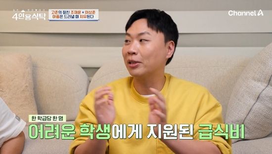 사진=&nbsp;'절친 토큐멘터리 - 4인용 식탁' 방송 캡처