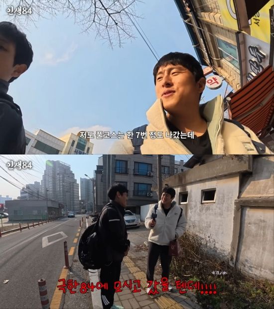 유튜브 예능 '인생84' 캡처