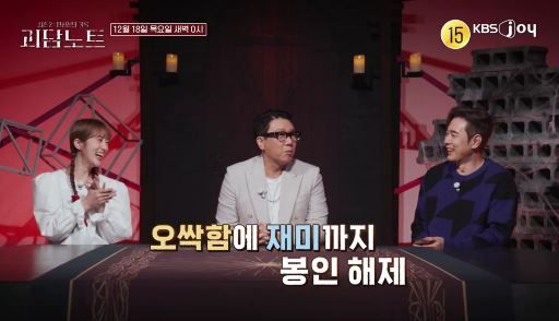 KBS Joy '괴담노트2'