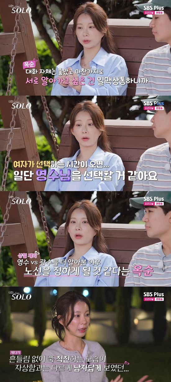 사진=&nbsp;ENA·SBS Plus '나는 SOLO' 방송 캡처