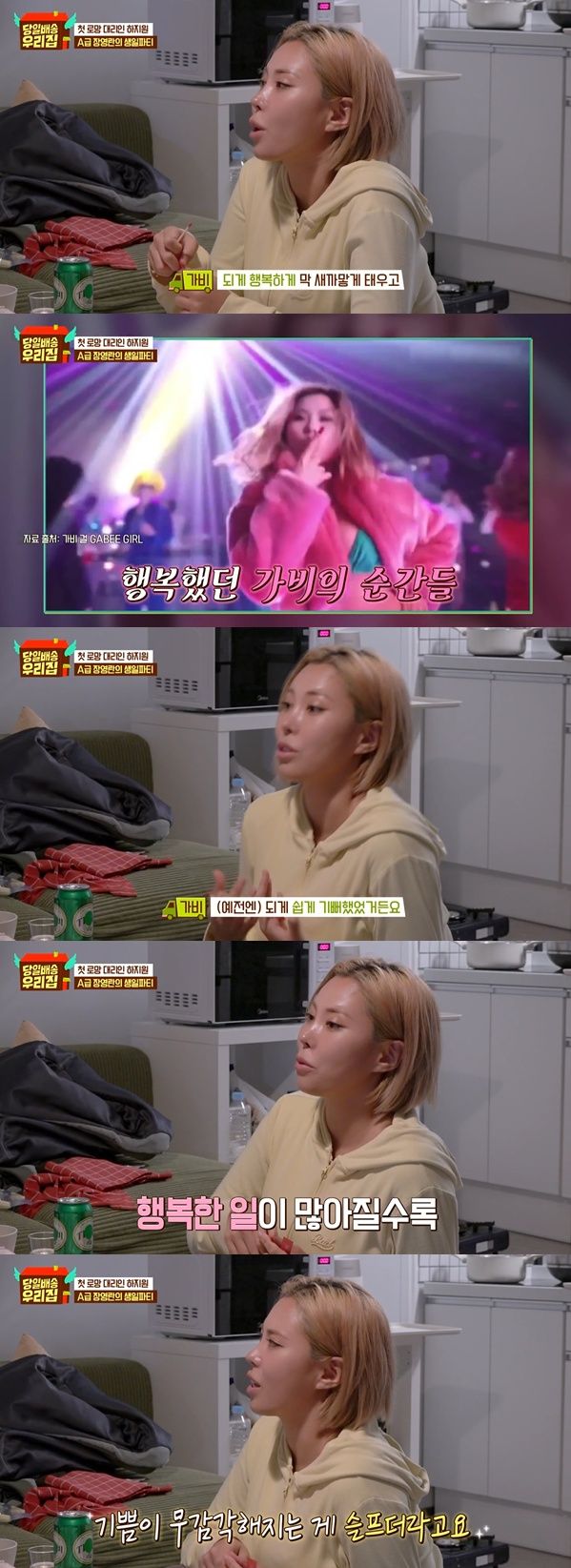 JTBC '당일배송 우리집' 캡처