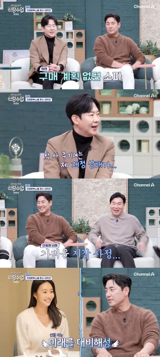 사진= 채널A '요즘 남자 라이프-신랑수업' 방송 캡처