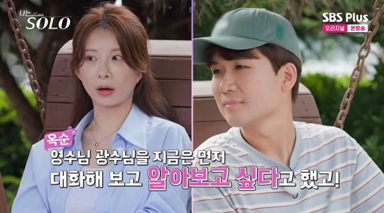 사진=&nbsp;ENA·SBS Plus '나는 SOLO' 방송 캡처