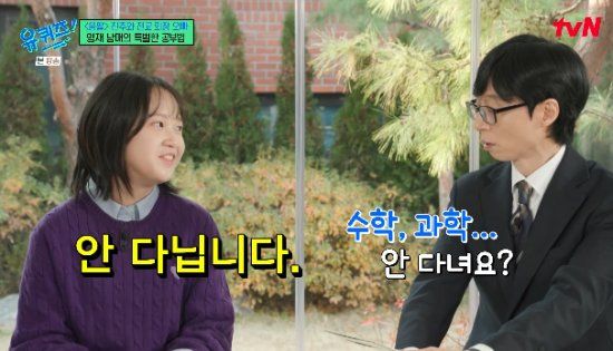 tvN 예능 프로그램 '유 퀴즈 온 더 블럭' 방송화면 캡처