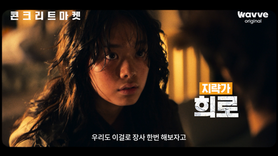 '콘크리트 마켓'