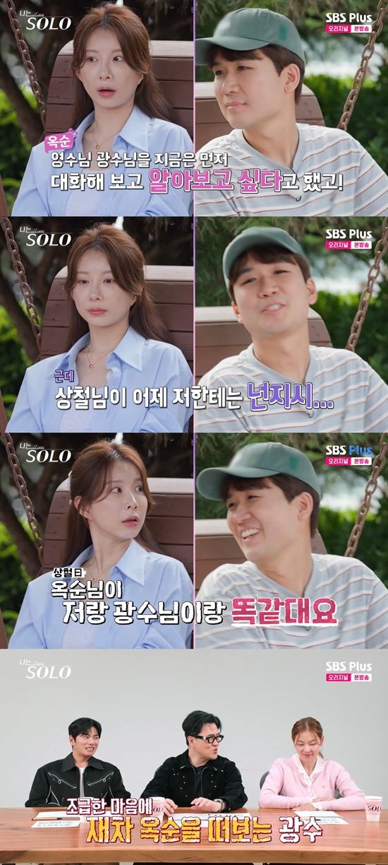 사진=&nbsp;ENA·SBS Plus '나는 SOLO' 방송 캡처