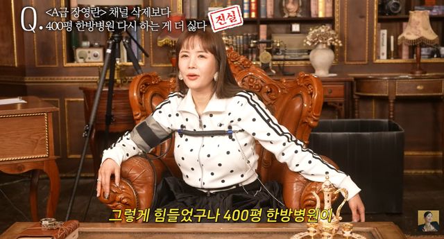 유튜브 'A급 장영란'