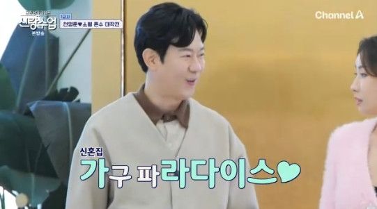 사진= 채널A '요즘 남자 라이프-신랑수업' 방송 캡처