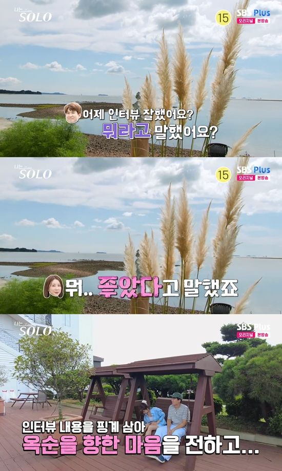 사진=&nbsp;ENA·SBS Plus '나는 SOLO' 방송 캡처