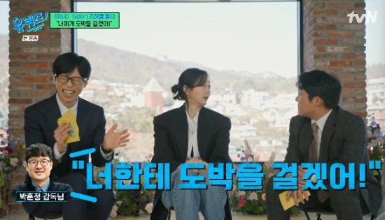 tvN 예능 프로그램 '유 퀴즈 온 더 블럭' 방송화면 캡처