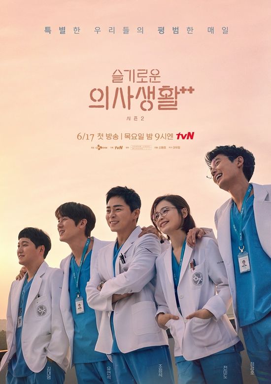 '슬의생' 포스터, tvN