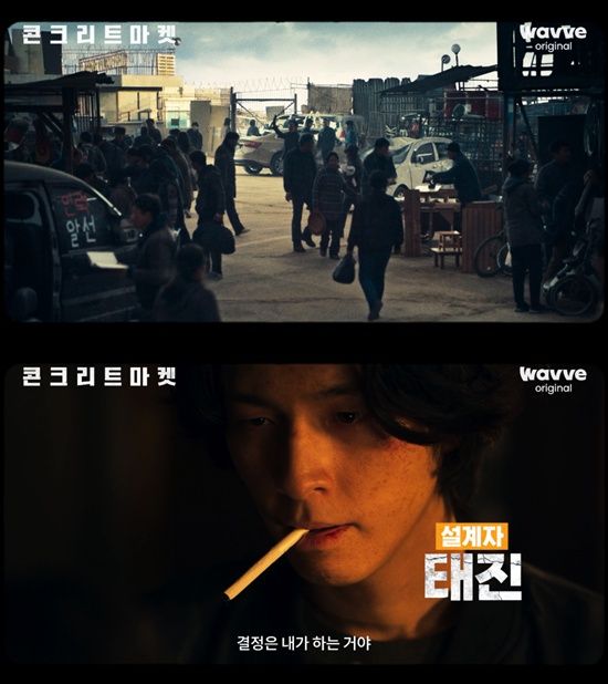 '콘크리트 마켓'