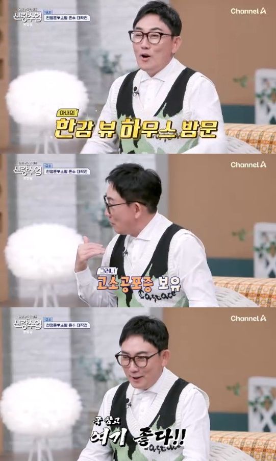 사진= 채널A '요즘 남자 라이프-신랑수업' 방송 캡처