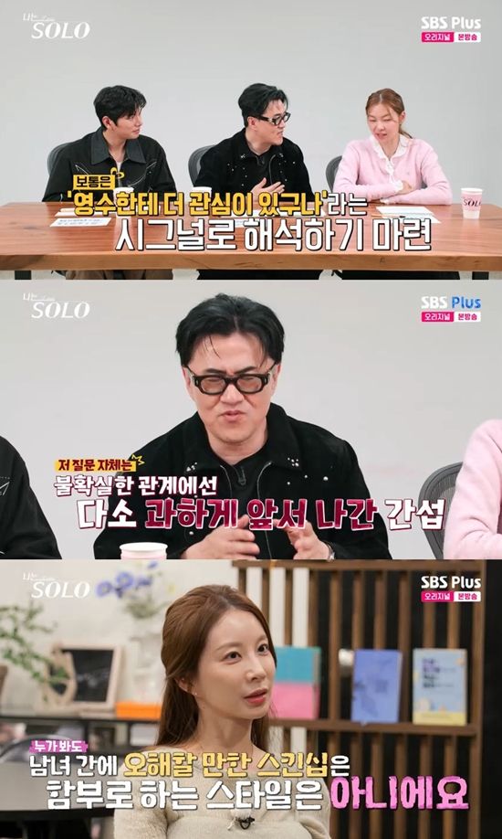 사진= ENA·SBS Plus '나는 SOLO' 방송 캡처