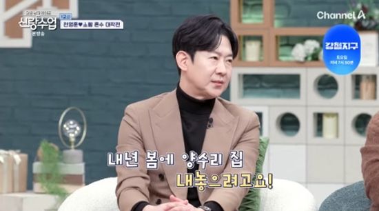 사진= 채널A '요즘 남자 라이프-신랑수업' 방송 캡처