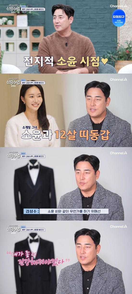 사진= 채널A '요즘 남자 라이프-신랑수업' 방송 캡처