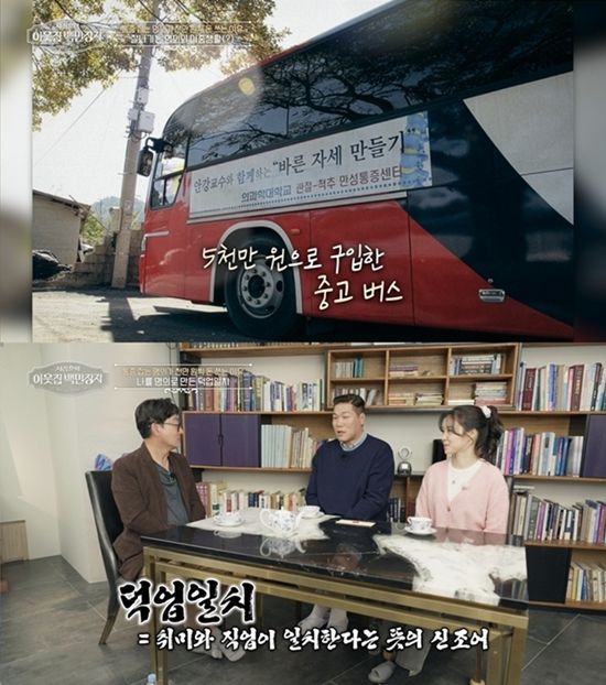 EBS '서장훈의 이웃집 백만장자'