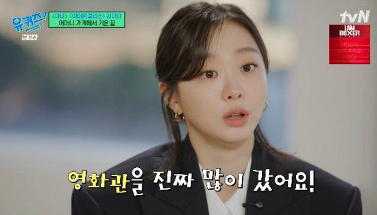 tvN 예능 프로그램 '유 퀴즈 온 더 블럭' 방송화면 캡처