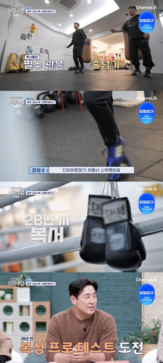 사진= 채널A '요즘 남자 라이프-신랑수업' 방송 캡처