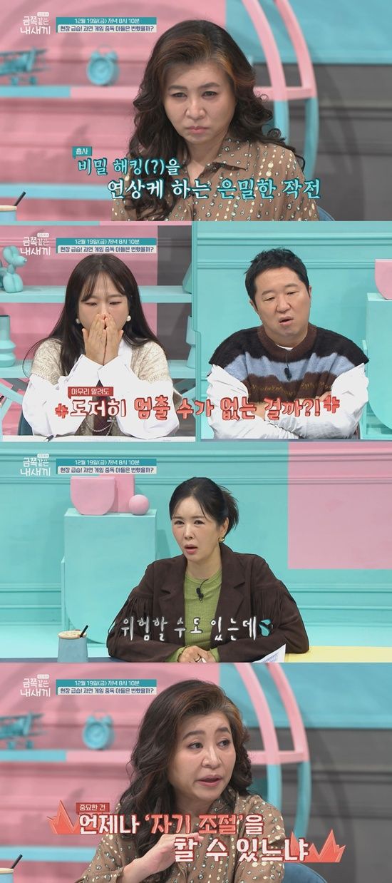 채널A ‘요즘 육아 – 금쪽같은 내 새끼’ 스틸컷