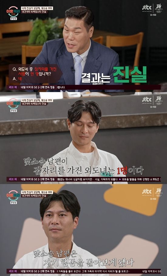 사진= JTBC '이혼숙려캠프' 방송 캡처