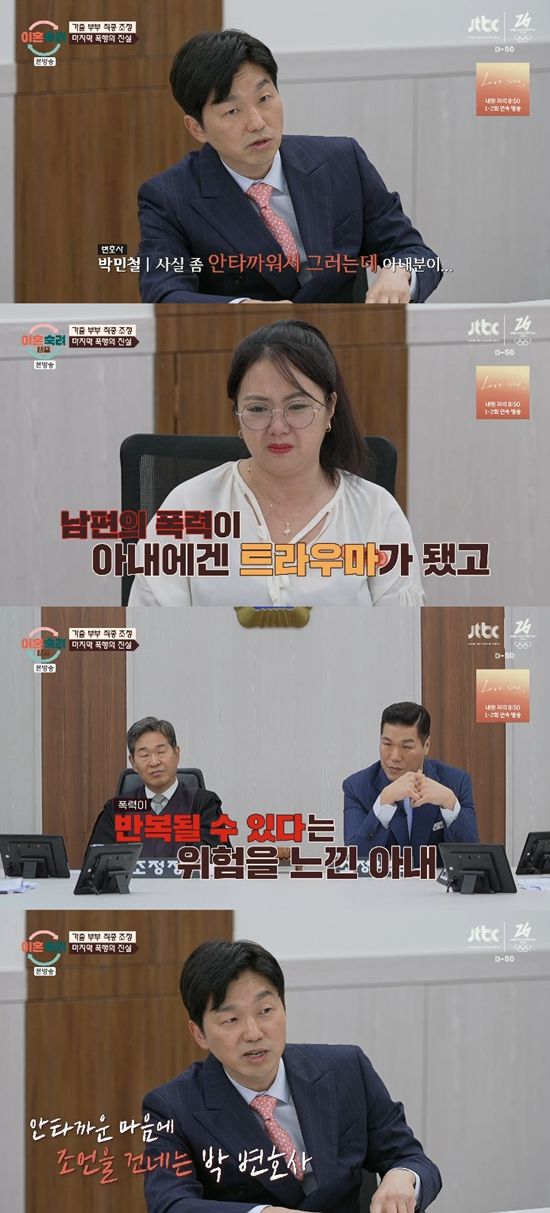 사진= JTBC '이혼숙려캠프' 방송 캡처