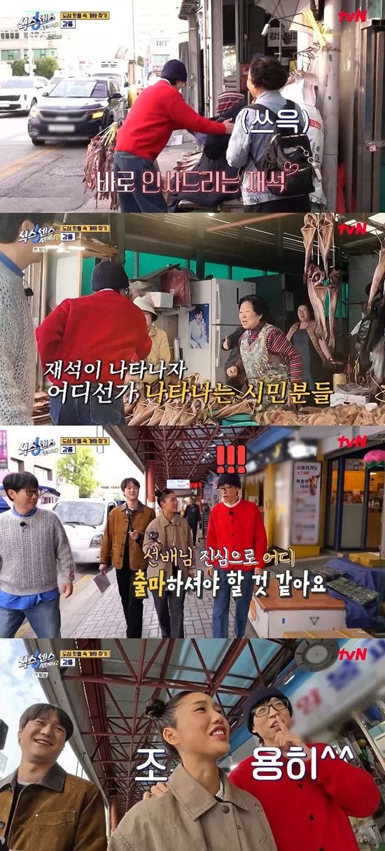 사진= tvN '식스센스: 시티투어2' 방송 캡처