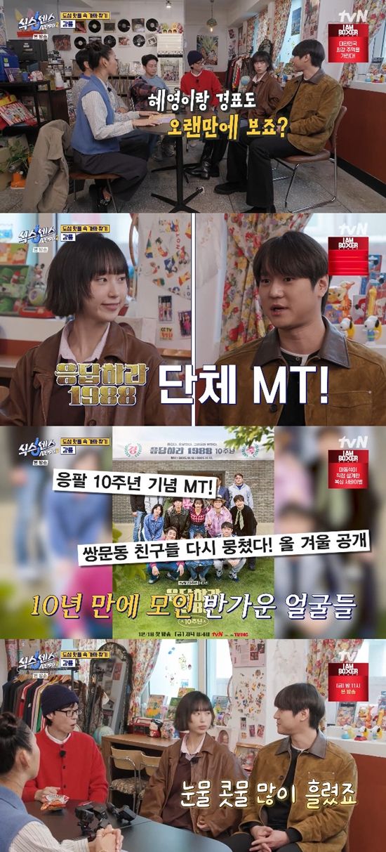 사진= tvN '식스센스: 시티투어2' 방송 캡처