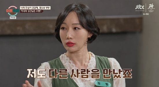 사진= JTBC '이혼숙려캠프' 방송 캡처